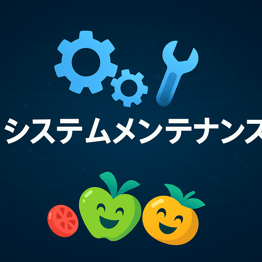 システムアップデートのお知らせ